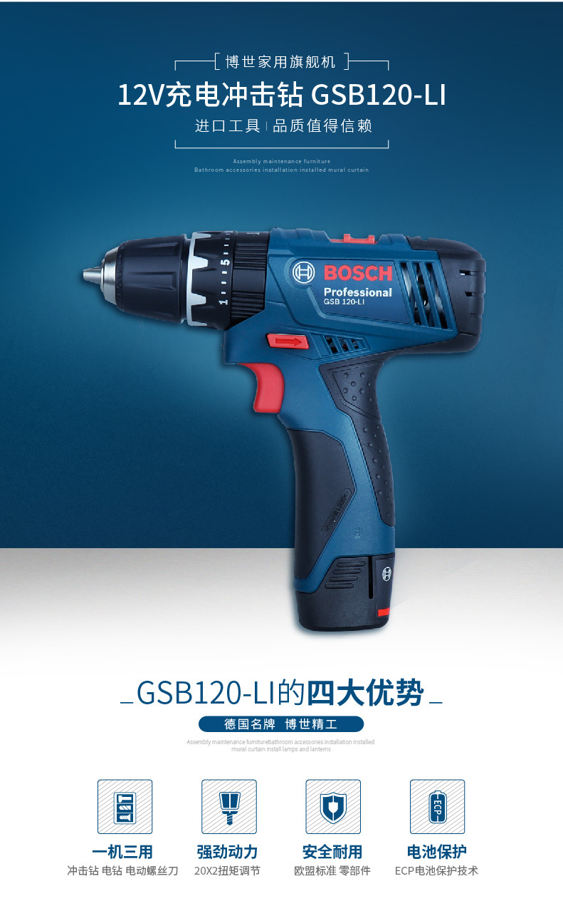 博世gsb120-li充电冲击钻专业电动锂电钻调速家用多功能手枪钻