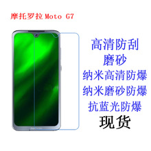 适用于摩托罗拉Moto G7保护膜 手机屏幕软膜 手机膜 磨砂贴膜