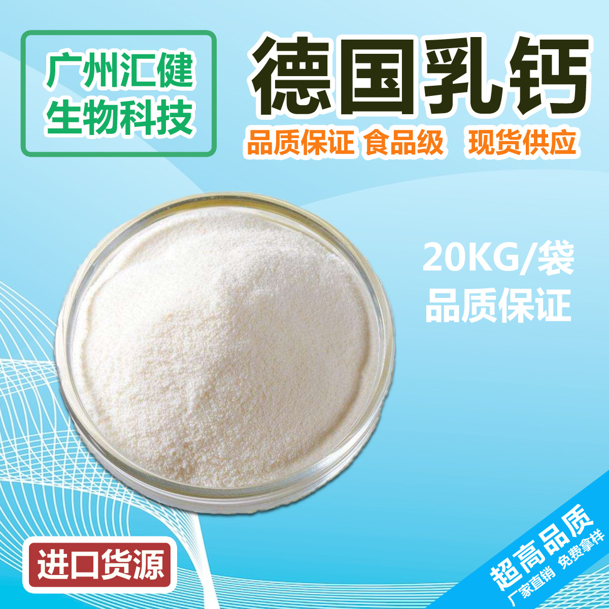 进口货源 广州现货供应 乳矿物盐 德国进口 食品级乳钙 原装进口
