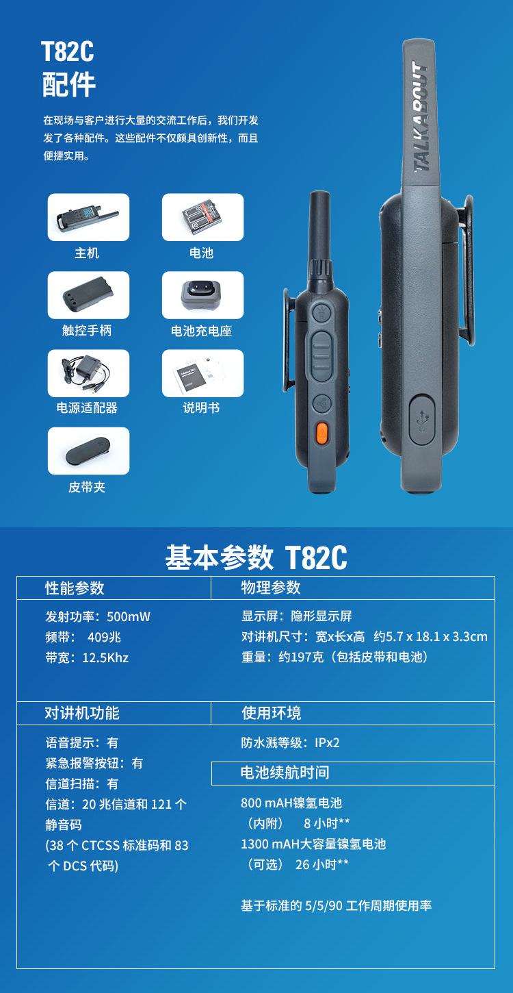 免执照摩托罗拉t82c防溅对讲机 带皮带扣usb充电 户外自驾游用