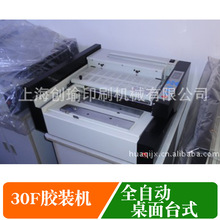 供应CY-30F桌面式 自动胶装机 台式胶装机