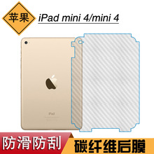 适用苹果iPad mini 4保护平板防刮背面膜mini4专用碳纤维后膜贴纸