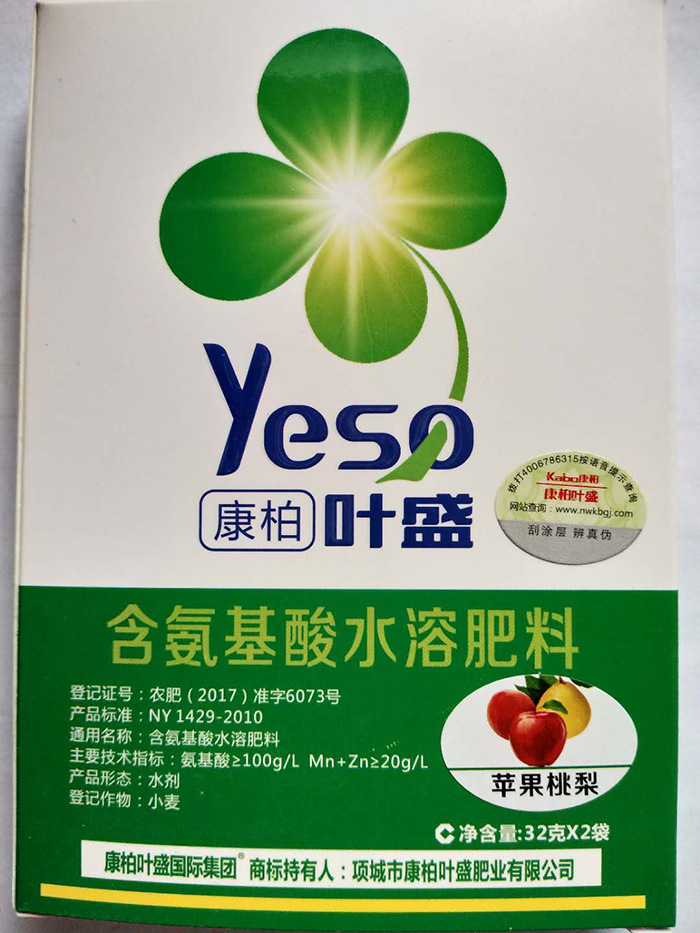 康柏叶盛葡萄专用盒装叶面肥叶含氨基酸水溶肥微量元素32克*2袋