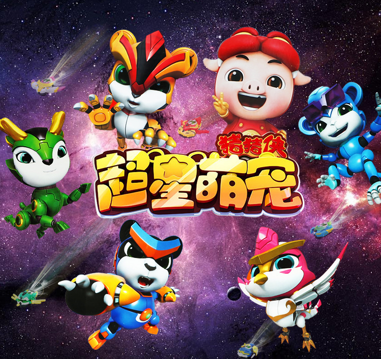 猪猪侠之超级萌宠心五灵全套超星锁铁拳虎阿武变形玩具变身器手表