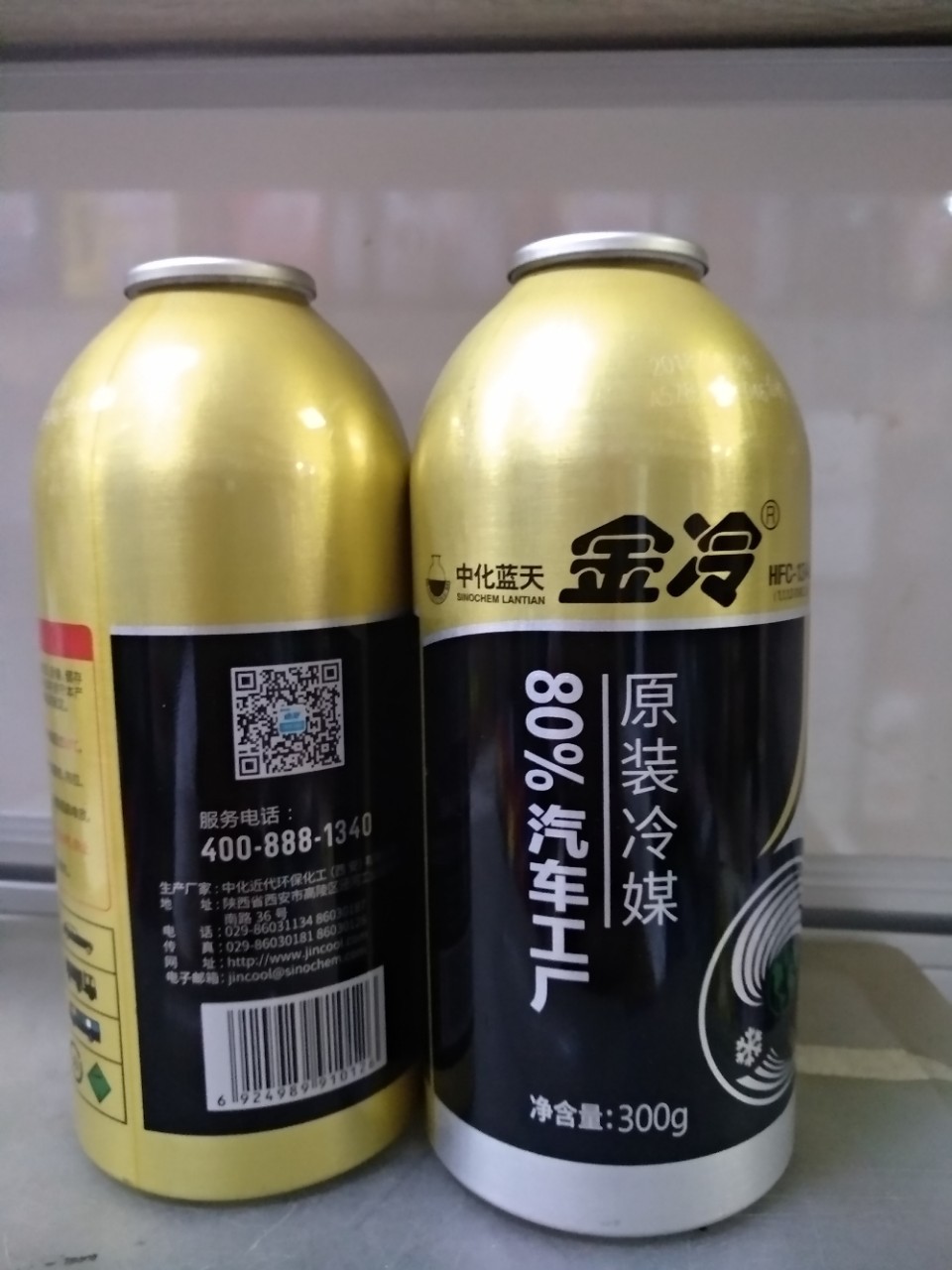 中化蓝天金冷原装冷媒 金冷雪种 汽车空调制冷剂