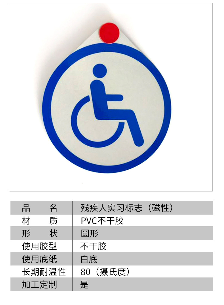 残疾人实习标志残疾人实习贴残疾人指示牌磁性粘贴