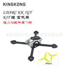 KINGKONG LDARC KK 5GT KIT版 213mm空机架 无刷迷你小四轴穿越机