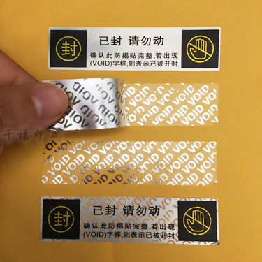 void封口贴标签圆形封箱贴一次性防拆镭射防伪商标撕毁无效合格证