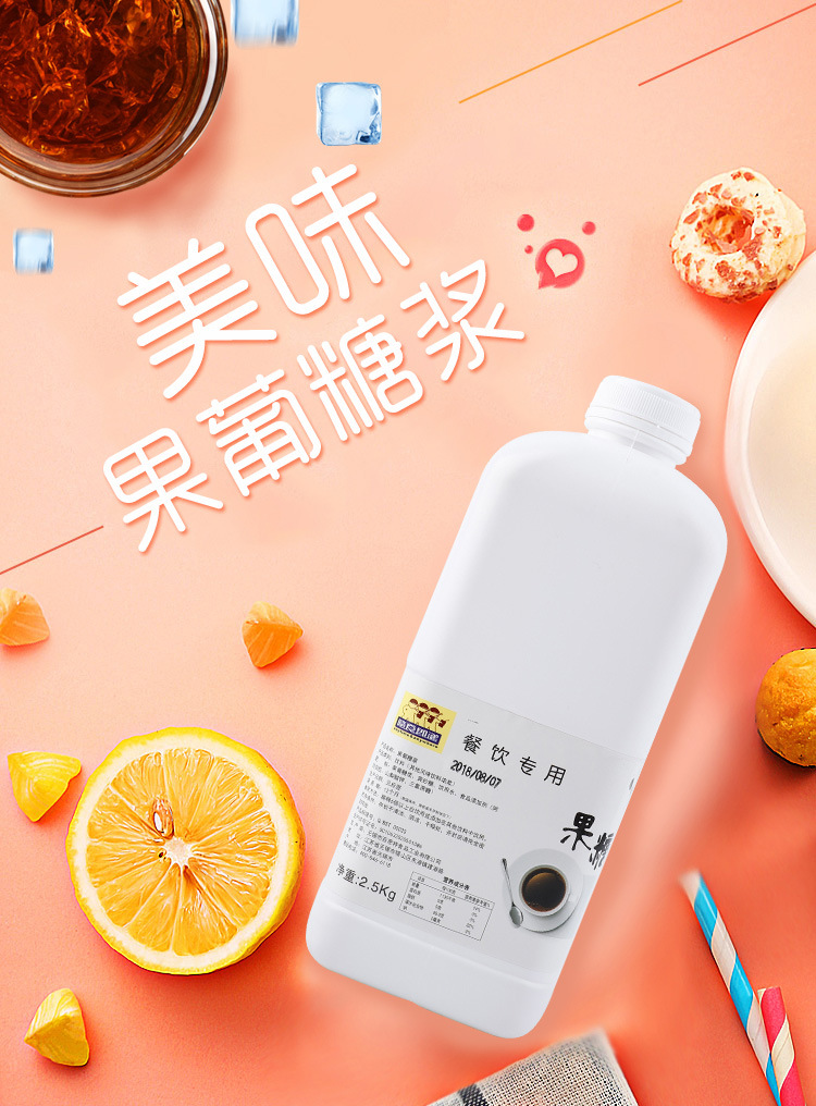 随食即递 果糖 果葡糖浆 奶茶饮品冲调原料 2.5kg 批发 oem 贴牌