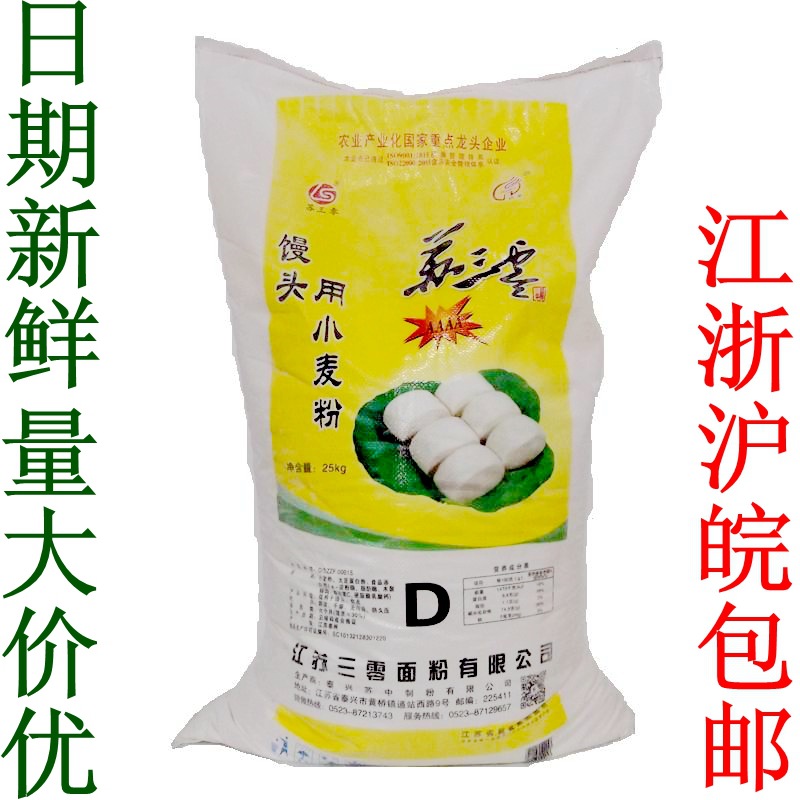 25kg/袋 苏三零馒头专用粉 苏三零面粉 苏三零小麦粉 50斤
