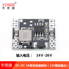 稳压模块 24V 18V 转12V 固定输出 DC-DC 电源模块3A降压模块