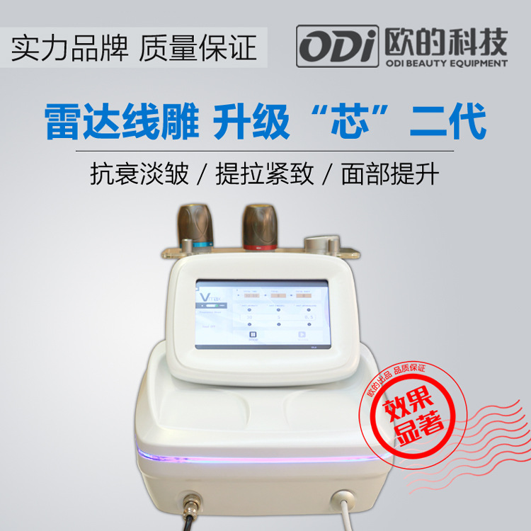 欧的雷达线雕二代芯升级面部提拉紧致抗衰嫩肤雷达线雕 厂家直销