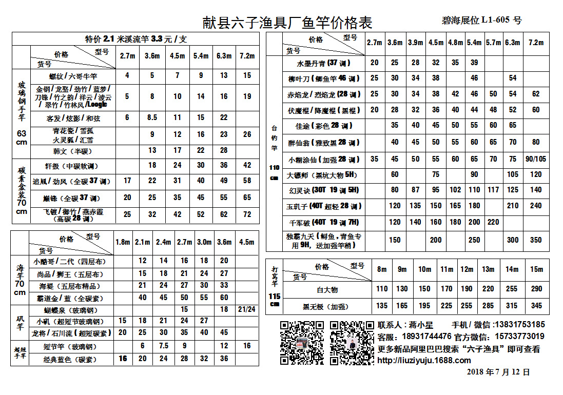 价格表