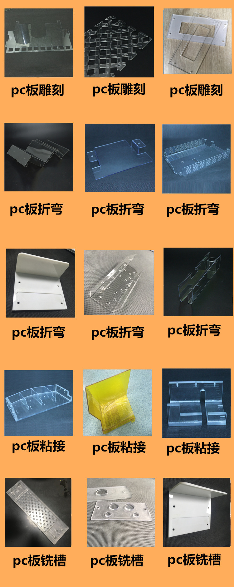 pc板产品工艺展示