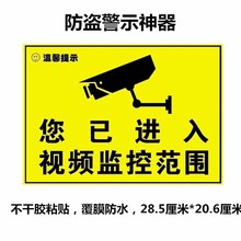 监控警示贴 打印标签厂监控彩色贴纸定做不干胶警示提醒贴标签款