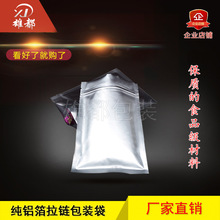 纯铝箔拉链包装袋避光塑料袋批发防潮粉粉袋印色食品袋100个