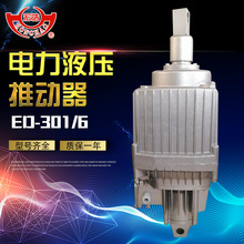 生产ED-301/6电力液压推动器 制动器抱闸  ED系列铝罐 YTD-3000