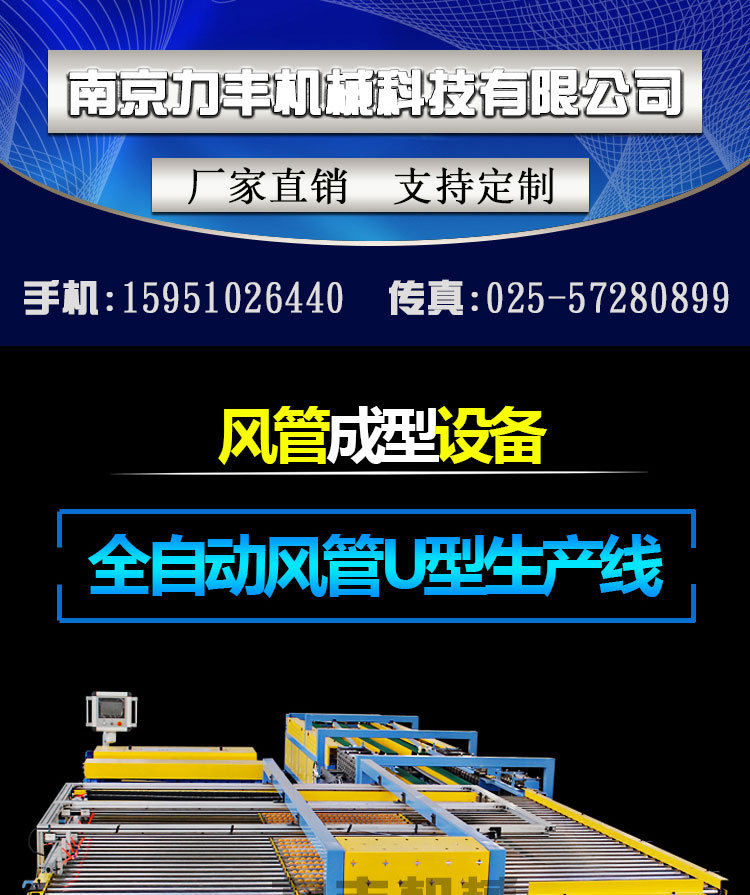 力丰u型全自动风管生产线共板法兰风管一次成型伺服送料冲孔模具