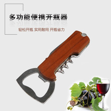 简易开瓶器 红酒葡萄酒开酒器酒具  启瓶器开酒器