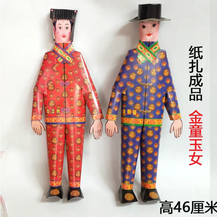 纸板成品童男童女手工纸扎半成品纸人祭祀清明冥币黄烧纸金银元宝