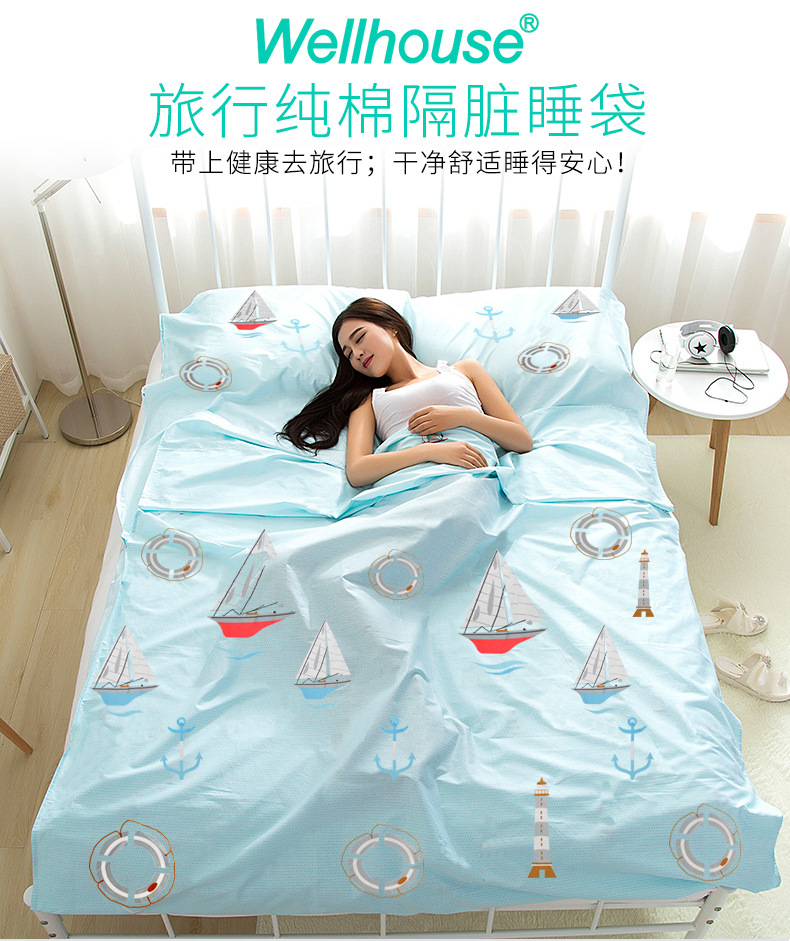 wellhouse旅行隔脏睡袋全棉120x230cm180x230cm舒适旅行好睡眠