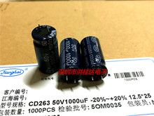 Jianghai南通江海电解电容50V1000UF 12.5X25 CD263系 1000UF50V