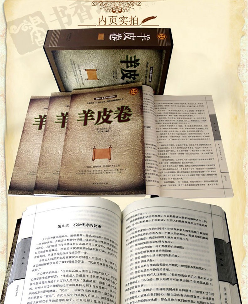 羊皮卷 励志正版图书籍 人际沟通 人际交往 畅销书排行榜