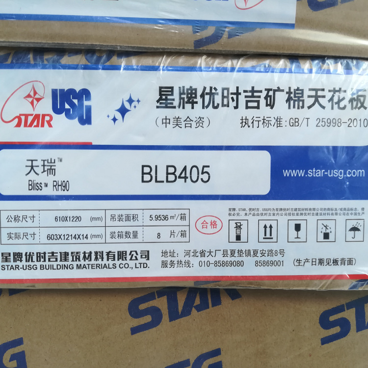 优时吉星牌天瑞14mm矿棉吸音板600*600*12mm-阿里巴巴
