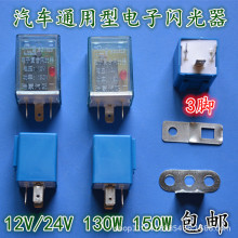 汽车电子闪光器插式通用型转向灯三插继电器SG152B 12V SG252B24V