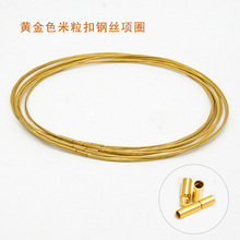 diy黄色钢丝项圈吊坠绳水晶玉佩饰品挂件绳可串3D硬金时尚项链圈