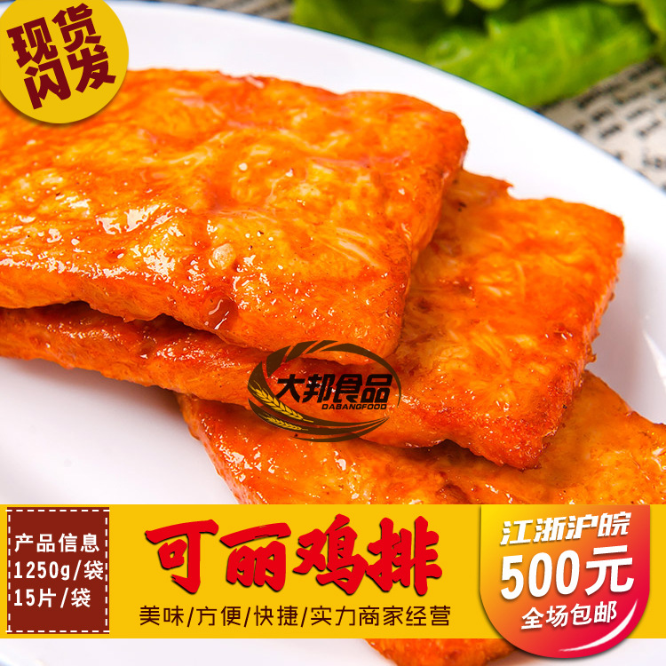 大成可丽鸡排1.