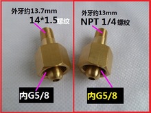 G5/8转14*1.5  氧气瓶减压阀接口 G5/8转NPT1/4接头 调压阀转换头