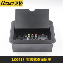 LC-0418 掀盖桌面插座铝合金多媒体会议插座话筒VGA电源线盒