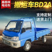 供应BD2A型带驾驶室电动搬运车 电动商用搬运货车四轮拉货车厂家