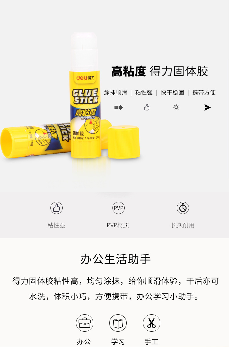 得力固体胶7092固体胶粘性好pvp 20g白色 无甲醛配方胶棒加粘单只