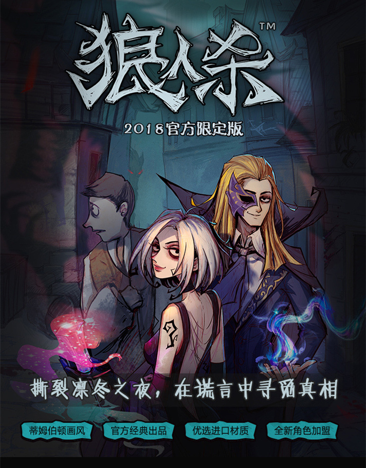 狼人杀卡牌官方限定版 便携版杀人游戏 天黑请闭眼2017/2018