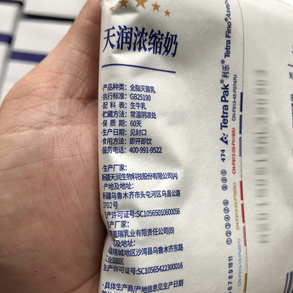 天润浓缩奶 205g*16包 兵团出品放心 好营养喝的安心