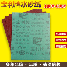 宝利牌耐水砂纸批发60-600目 腻子金属塑料打磨抛光棕刚玉砂纸