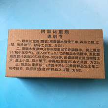 玻璃仪器 附温比重瓶 密度瓶 50ml 比重瓶附温度计 玻璃比重瓶