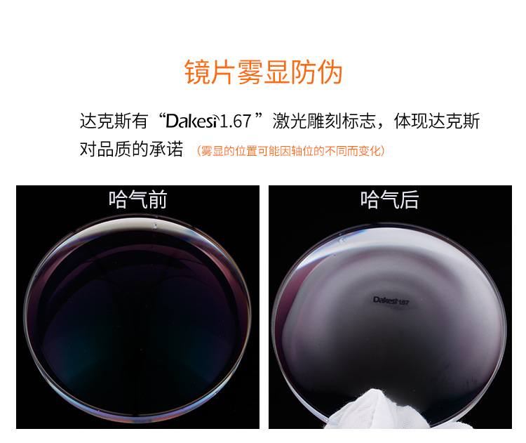 达克斯1.67非球面防蓝光超薄树脂加膜 雾显防伪防紫外线镜片 a级