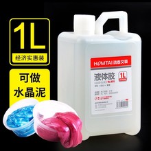 鸿泰液体胶水1升大桶装可做水晶泥史莱姆手工儿童diy饰品材料