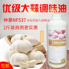 批发仲景大蒜调味油NF537临界萃取高浓缩商用大蒜精大蒜素1KG包邮