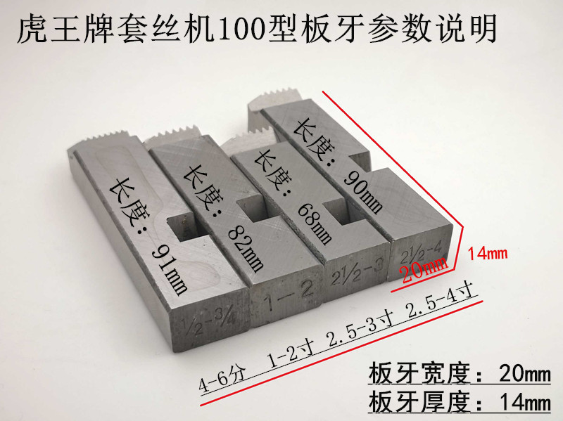 虎王牌 电动切管套丝机板牙 2寸3寸4寸套丝机板牙 牙齿 刀片 配件