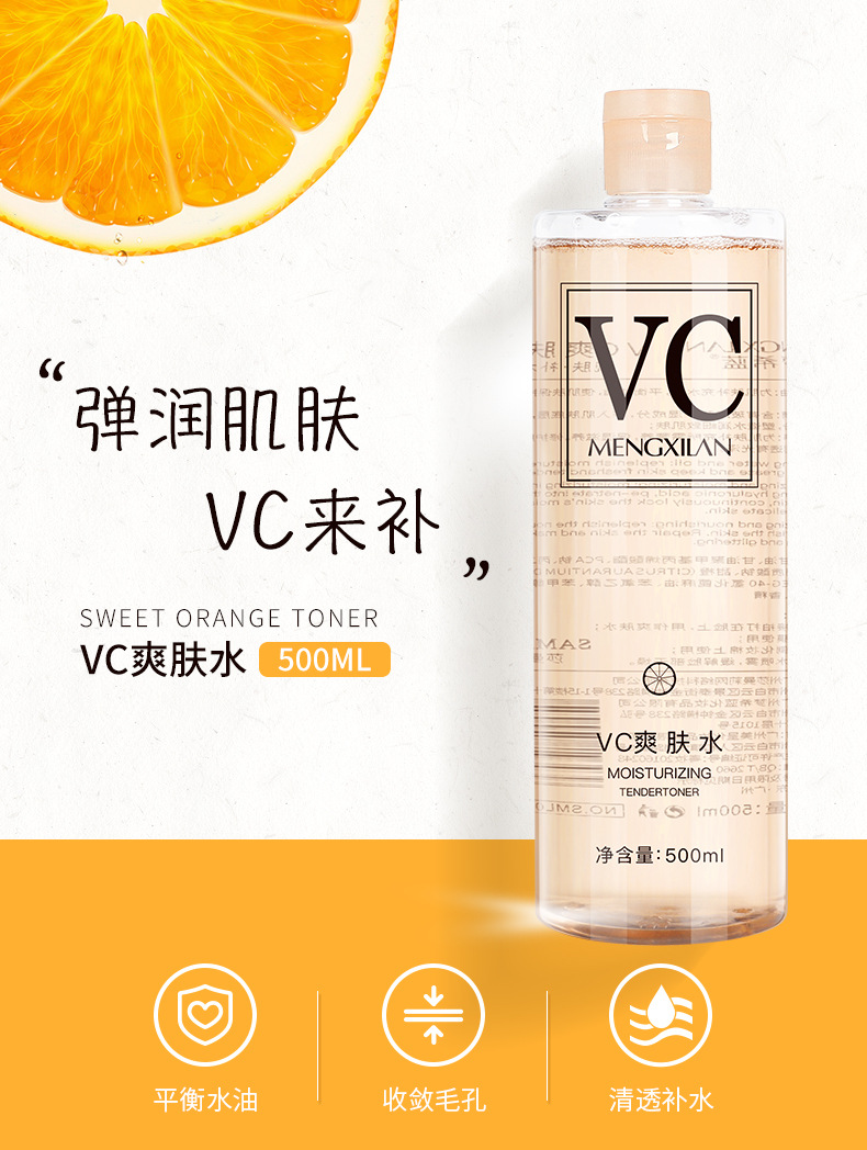 梦希蓝vc爽肤水500ml保湿补水控油靓肤收缩毛孔柔肤水护肤品