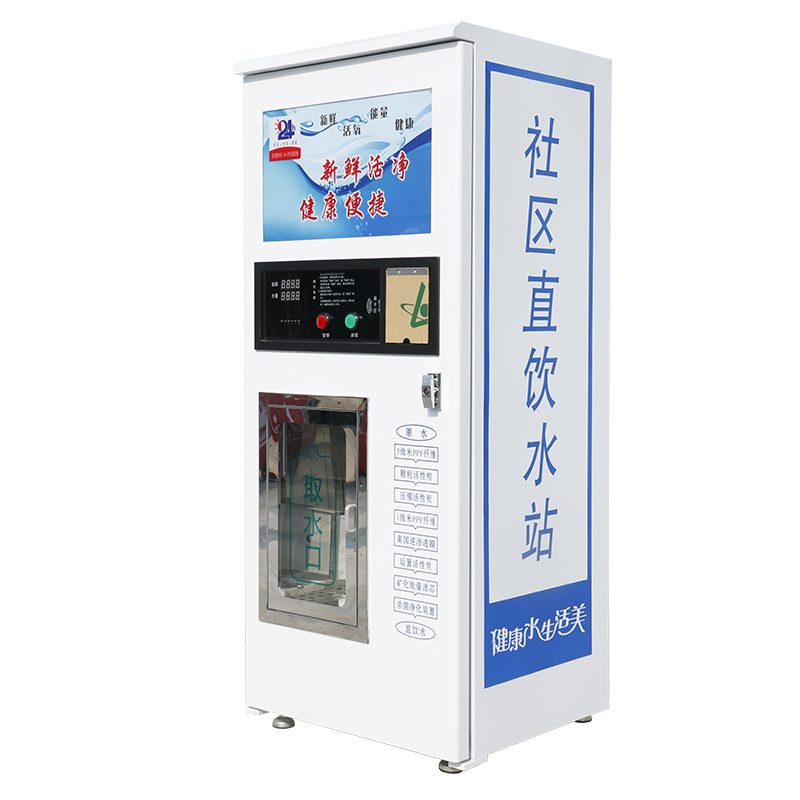现货出售社区自助商用自动无人售水机 小区刷卡投币直饮净水器
