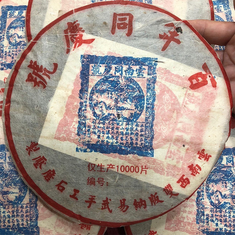批发直销 云南普洱茶 茶饼357克 普洱百年同庆号  七子饼茶