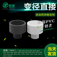 PVC给水配件 PVC变径直接大小头 异径直接25-200规格齐全