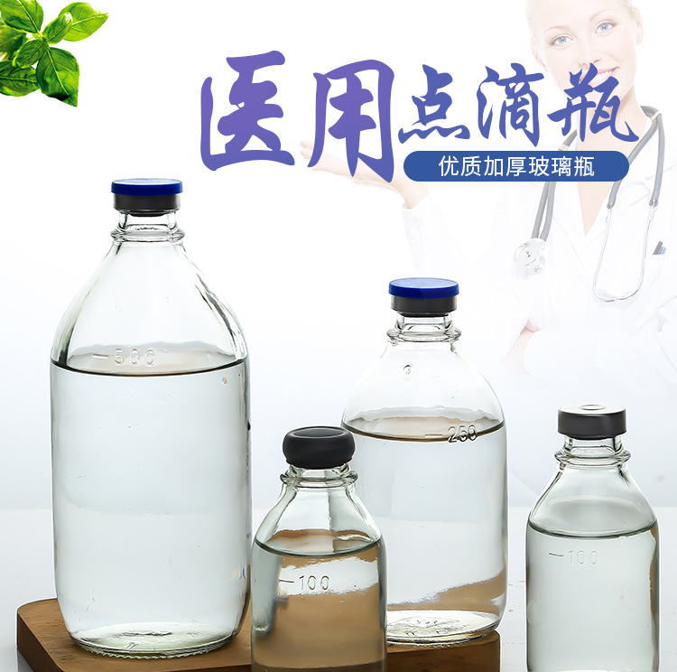 盐水瓶点滴瓶输液瓶高温实验瓶番茄酱瓶香油瓶50ml100m250ml500ml