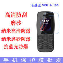 适用于诺基亚NOKIA 106 2018保护膜软膜 手机膜 高清贴膜