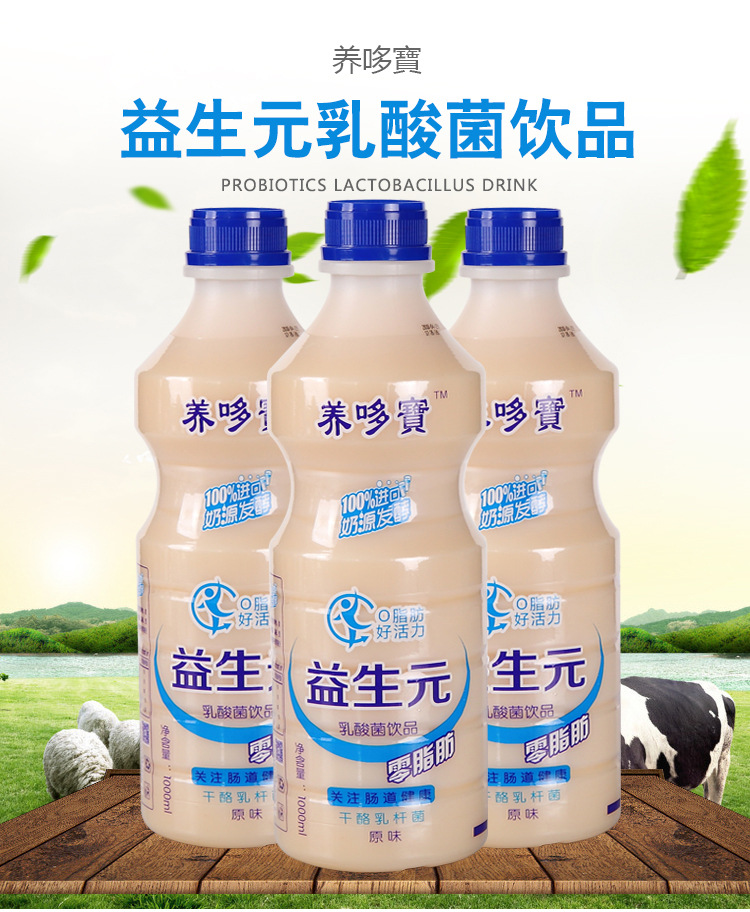 12月大瓶养哆宝乳酸菌益生元饮料1000ml*4瓶电商专供版一件代发